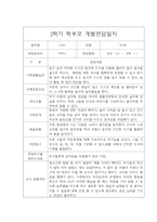 만2세 1년 개별면담일지 10Page 분량입니다. (부모상담일지/부모면담일지/개별상담일지)-6