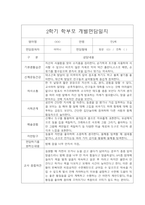 만2세 1년 개별면담일지 10Page 분량입니다. (부모상담일지/부모면담일지/개별상담일지)-7