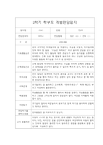 만2세 1년 개별면담일지 10Page 분량입니다. (부모상담일지/부모면담일지/개별상담일지)-9