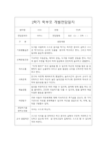 만2세 1년 개별면담일지 10Page 분량입니다. (부모상담일지/부모면담일지/개별상담일지)-10