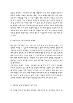 아동학대 원인,유형과 아동학대로 인해 발생되는 문제점 분석 및 아동학대 문제 해결방안 3가지 제시-6