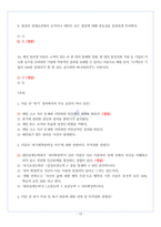 이미지관리와 커뮤니케이션 A+ 1~11주차 퀴즈모음-13