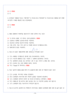 이미지관리와 커뮤니케이션 A+ 1~11주차 퀴즈모음-16