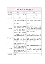 1년 (1,2학기) 만0세반 부모상담일지,개별면담일지 -5