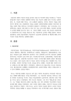 현대 산업사회에서 아동복지가 중요하게 등장하게 된 배경에 대해 2가지 이상의 이유를 제시하고 설명하세요-2