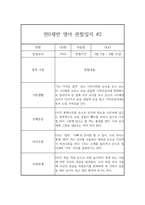 만0세반 1년 영아 관찰일지 및 발달평가 -4