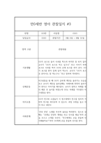 만0세반 1년 영아 관찰일지 및 발달평가 -6