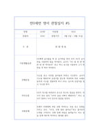 만0세반 1년 영아 관찰일지 및 발달평가 -10