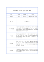 만0세반 1년 영아 관찰일지 및 발달평가 -16