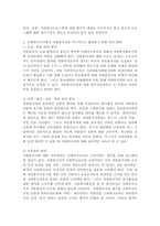 사회복지조직에서 자원봉사자를 적극적으로 활용하기 위한 관리 방안에 대하여 논하시오.-4