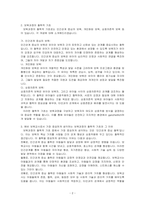 보육과정의 철학적 기초에 대한 내용을 정리하고, 예비 보육교사로서 가장 중요하게 생각하는 보육과정의 철학적 기초는 무엇인지 근거를 들어 기술하세요-2