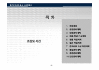 철근콘크리트공사(골조공사) 시공계획서-2