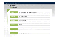 철근콘크리트공사(골조공사) 시공계획서-4