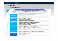 철근콘크리트공사(골조공사) 시공계획서-5