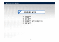 철근콘크리트공사(골조공사) 시공계획서-20