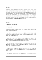 영유아기의 다양한 수학교육의 방법 중에서 부모의 입장, 유아교육기관의 입장, 교사의 입장을 토론해 보세요-2