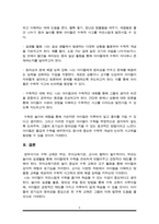 영유아기의 다양한 수학교육의 방법 중에서 부모의 입장, 유아교육기관의 입장, 교사의 입장을 토론해 보세요-5