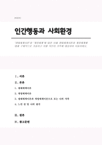 `생태체계이론`과 `개방체계`에 대한 이해 생태체계이론과 개방체계에 대해 구체적으로 기술하고 이를 자신의 가족에 대입하여 서술하세요-1