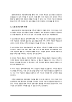 `생태체계이론`과 `개방체계`에 대한 이해 생태체계이론과 개방체계에 대해 구체적으로 기술하고 이를 자신의 가족에 대입하여 서술하세요-5