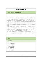 주차관리 직무수행계획서(시청,구청,공단 등)-2