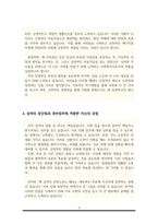 경비원 자기소개서(경비원 지원동기, 생활신조, 가치관 등)-4