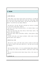 경영기획 직무수행계획서-4