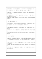 경영기획 직무수행계획서-5