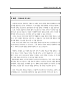 문화예술 공공기관(문화재단) 합격 직무수행계획서(사업기획)-5