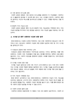 사회복지법이 추구하는 기본이념, 예비 사회복지사로서 사회복지법이 가장 중요하게 추구해야 하는 기본이념과 근거-5