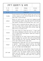 발달평가 - 만4세반 2학기 발달평가 및 2학기 총평 (표준보육과정)-1