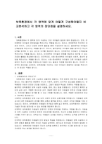 보육환경에서 각 영역에 맞게 어떻게 구성해야될지 비교분석하고 각 영역의 장단점을 설명하세요-1