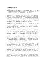 가정폭력의 실태와 대책-1