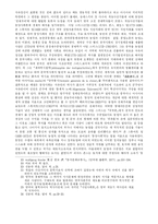 일본의 중국사연구와 아시아적 생산양식론-6