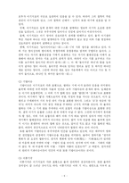 [교육사상가] 율곡의 사상-7