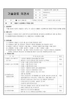 동절기 시공계획서 기술검토의견서-1