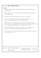 동절기 시공계획서 기술검토의견서-2