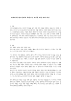 사회복지공동모금회의 후원기금 조성을 위한 여러 사업-1