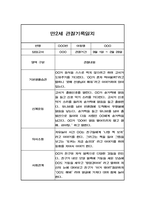 영유아 관찰일지 - 만2세 2학기 6개영역 관찰일지 (평가제)-3