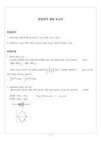 [A+] 일반물리학실험 탄동진자 예비보고서 레포트 과제-2