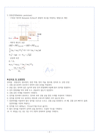 [A+] 일반물리학실험 탄동진자 예비보고서 레포트 과제-3