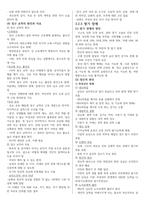 [울산대학교 A+] 성의생물학 중간고사&기말고사 요약 및 정리 족보-10