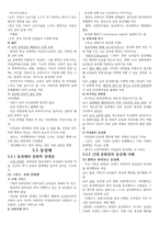 [울산대학교 A+] 성의생물학 중간고사&기말고사 요약 및 정리 족보-12