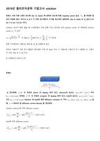 [세종대학교 A+] 물리전자공학 기말고사 족보-2