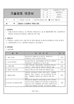 파일공사 시공계획서 기술검토의견서-1