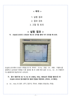 [A+] 오실로스코프와 함수발생기 결과보고서-2