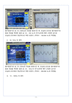 [A+] 오실로스코프와 함수발생기 결과보고서-4