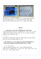 [A+] 오실로스코프와 함수발생기 결과보고서-5