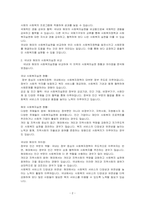 국내와 해외의 사회복지실천을 간략히 비교하고, 국내에 적용되면 좋은 사회복지실천 기능이 있는지 토론에 보세요-2