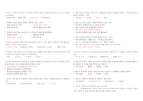 [A+] 소자본창업 중간+기말 족보자료와 강의 정리-7