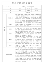 만5세 2학기 관찰일지 및 종합발달평가 50Page (평가제)-11